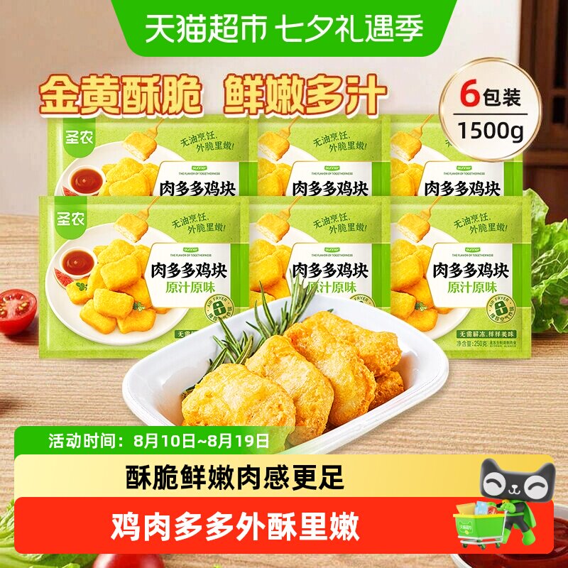 【下拉进入超补】圣农奶酪小马鸡块肉多多鸡肉块空气炸锅半成品 多酪实拍商品图