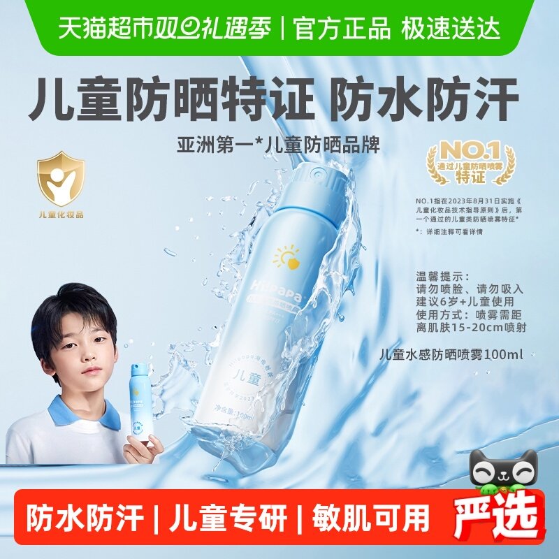 海龟爸爸儿童防晒喷雾可上飞机隔离防紫外线防晒专用青少年军训夏