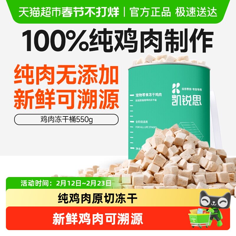 凯锐思零食冻干桶冻干鸡肉块营养猫用纯鸡肉营养高蛋白猫咪