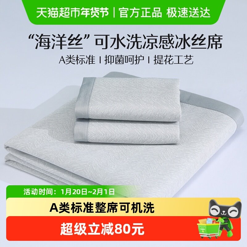水星家纺凉感冰丝凉席A类夏季凉席学生宿舍夏天席子床品25年新品,床上用品,冰丝席,淘宝优惠券,粉丝福利购,淘宝优惠卷
