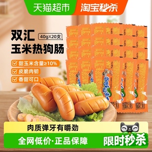 双汇玉米热狗肠火腿肠儿童零食小吃香肠烤肠 下拉详情领优惠