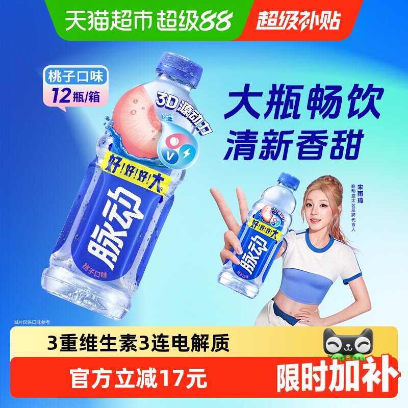 脉动桃子3D源动力1L*12瓶图片