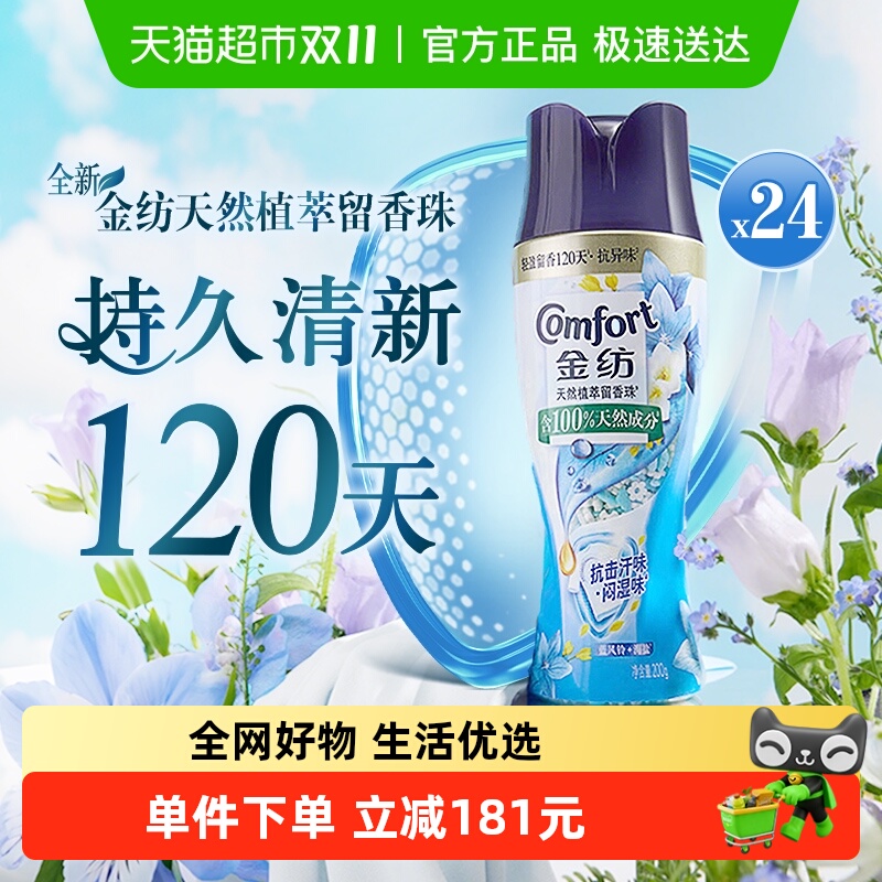 金纺留香珠蓝风铃+海盐 原箱装持久清新全家爱用除菌除螨