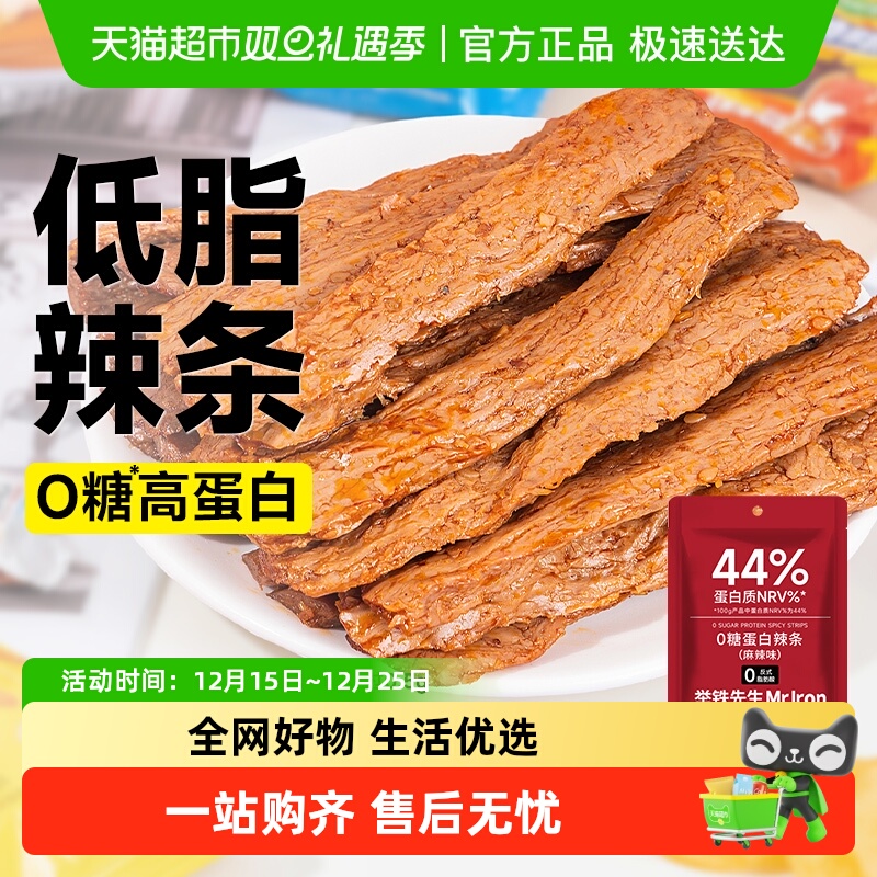 无糖低脂高蛋白辣条手撕素肉卤豆干面筋素牛筋香辣卡解馋热量零食