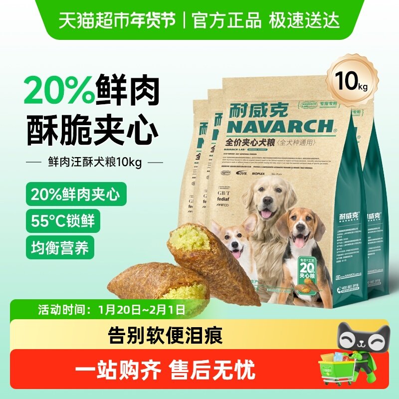 耐威克鲜肉夹心狗粮泰迪比熊柯基成幼小中型犬通用粮金毛,宠物/宠物食品及用品,狗全价膨化粮,淘宝优惠券,粉丝福利购,淘宝优惠卷