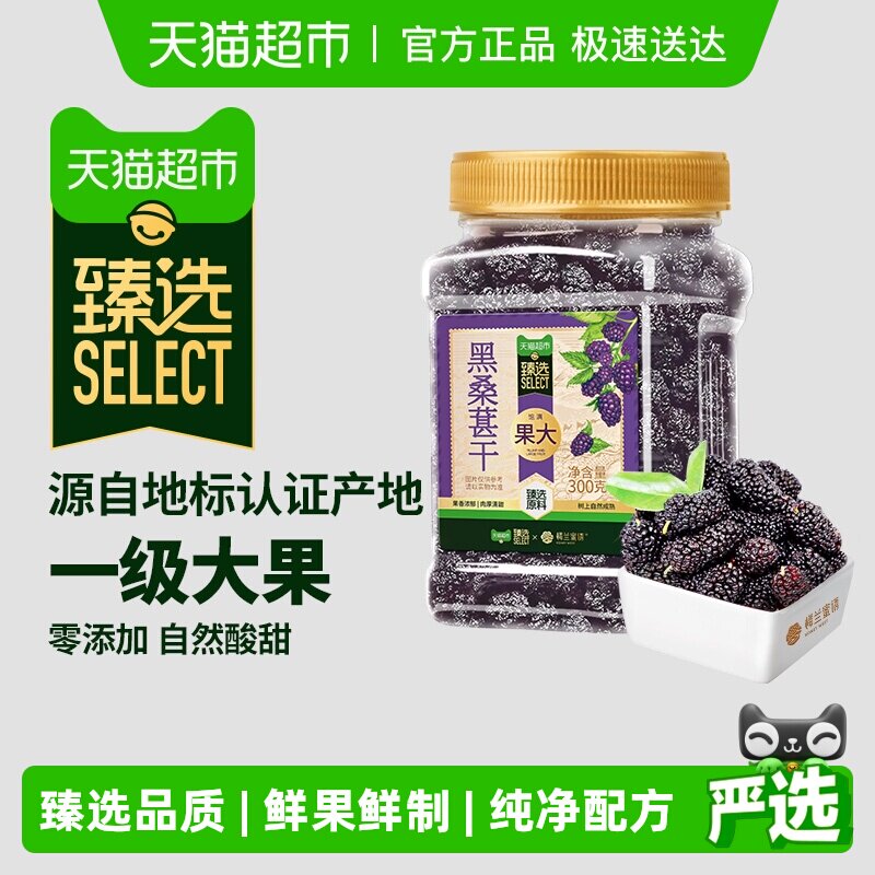 【臻选】楼兰蜜语一级桑葚干头茬大果免洗无沙花青素即食泡水泡酒