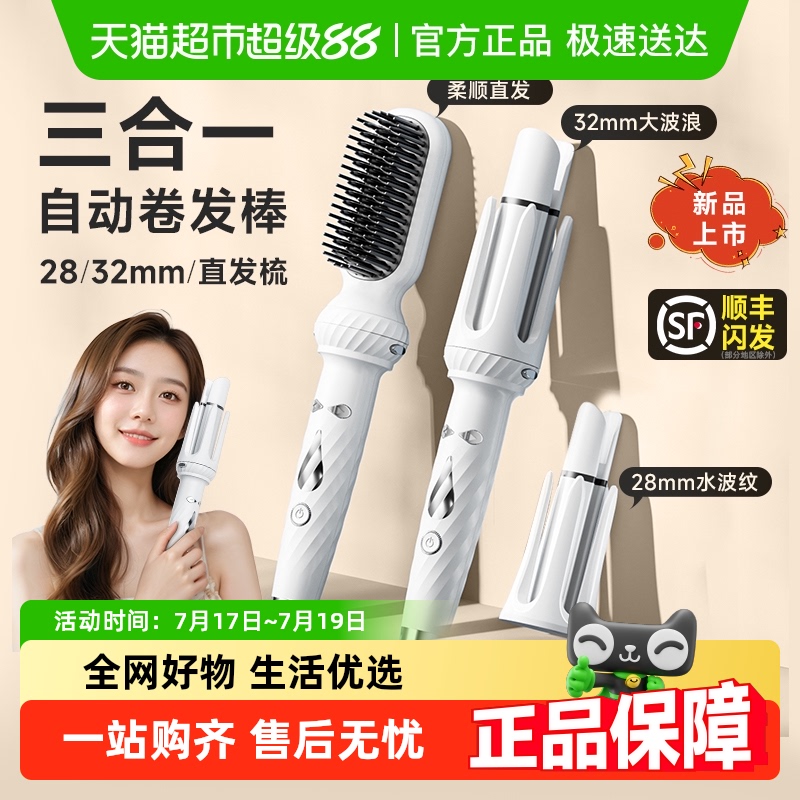 全自动三合一卷发棒32cm