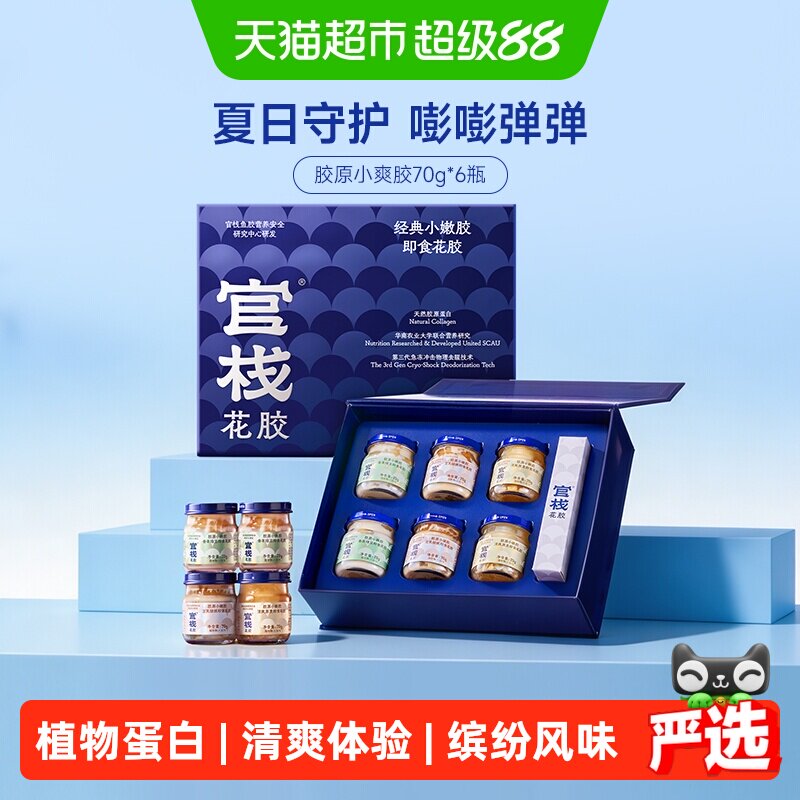 官栈金蝶胶原花胶Q弹图片