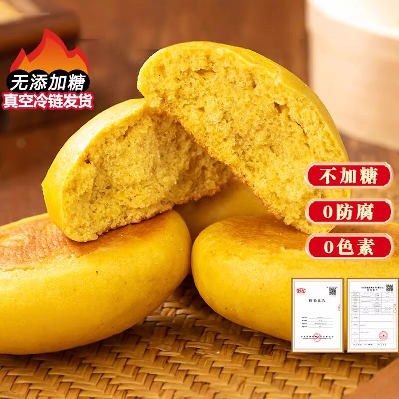 玉米面饼子早餐粗粮纯手工玉米饼孕妇主食杂粮馒头煎饼杂粮窝窝头