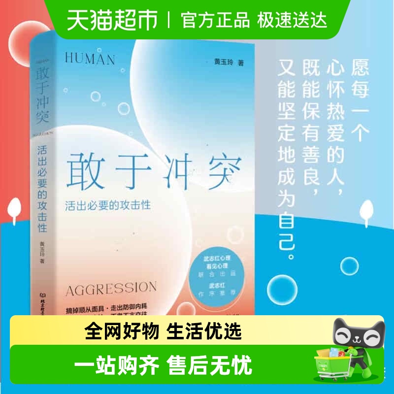 敢于冲突活出必要的攻击性武志红