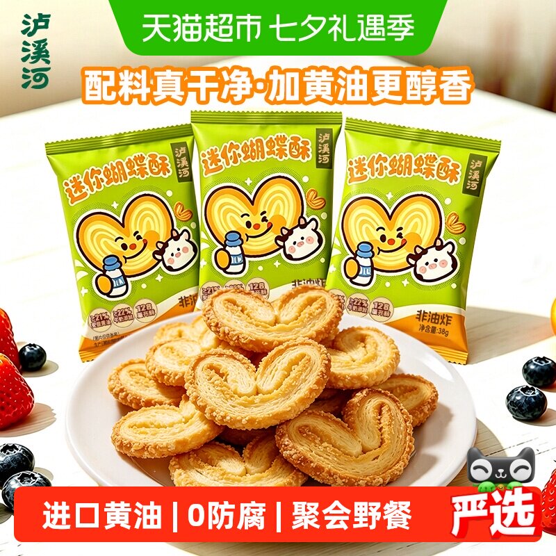 泸溪河安佳黄油蝴蝶酥中式糕点饼干桃酥零食早餐下午茶南京特产