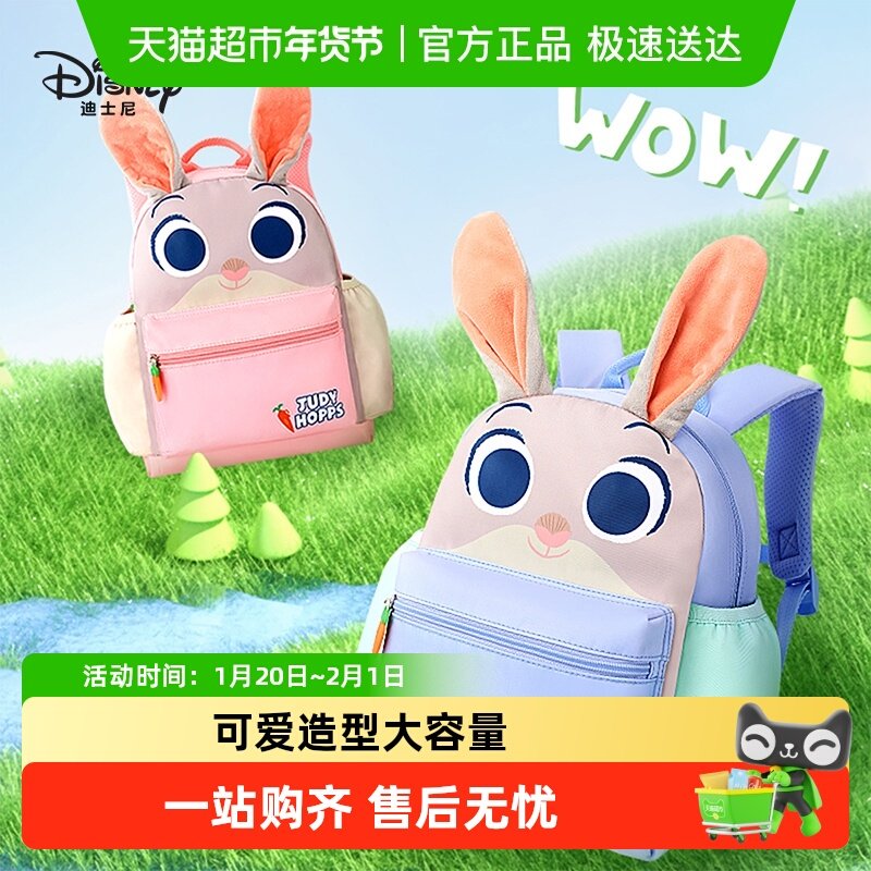 迪士尼小书包可爱小兔子朱迪幼儿园女孩童3岁疯狂动物城轻便背包,文具电教/文化用品/商务用品,学生书包,淘宝优惠券,粉丝福利购,淘宝优惠卷