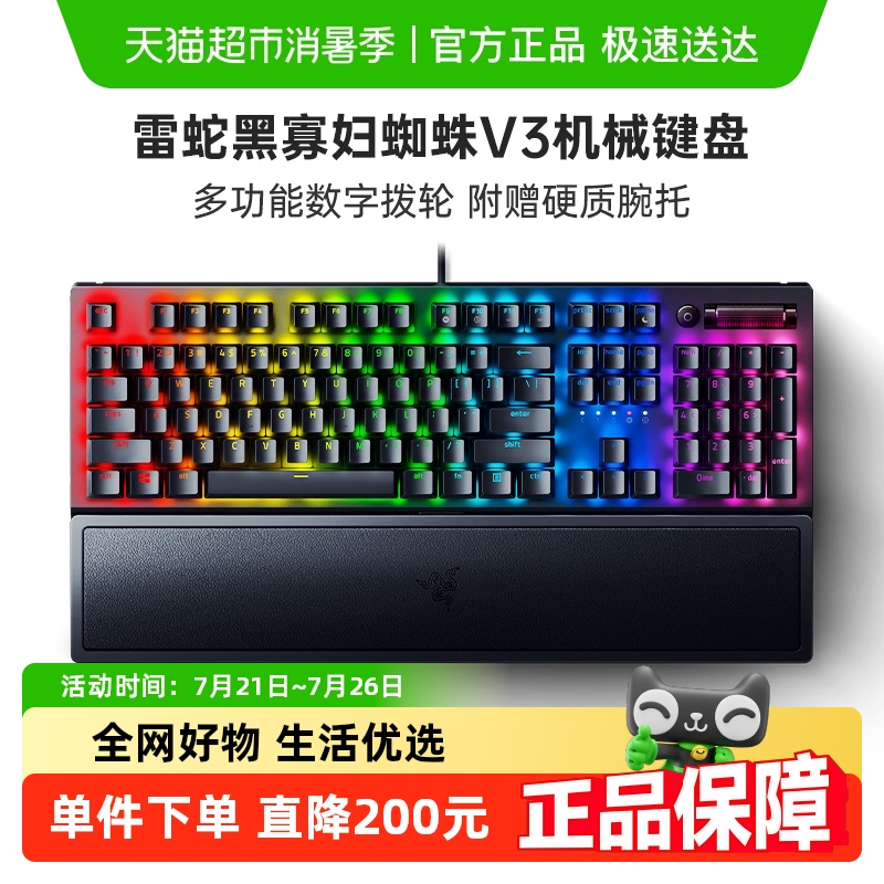 Razer雷蛇黑寡妇蜘蛛V3机械键盘