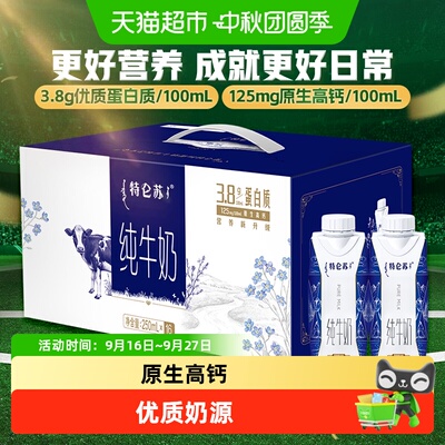 特仑苏梦幻盖纯牛奶