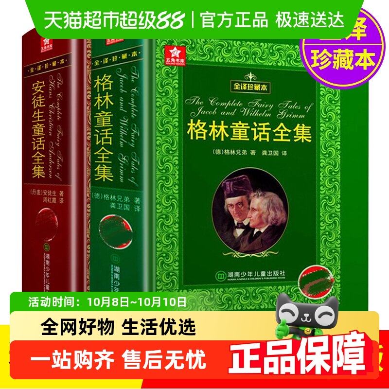 安徒生童话格林童话全集课外
