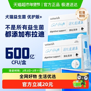 vetwish猫咪狗狗益生菌布拉迪调理肠胃急性软便腹泻幼犬宠物专用