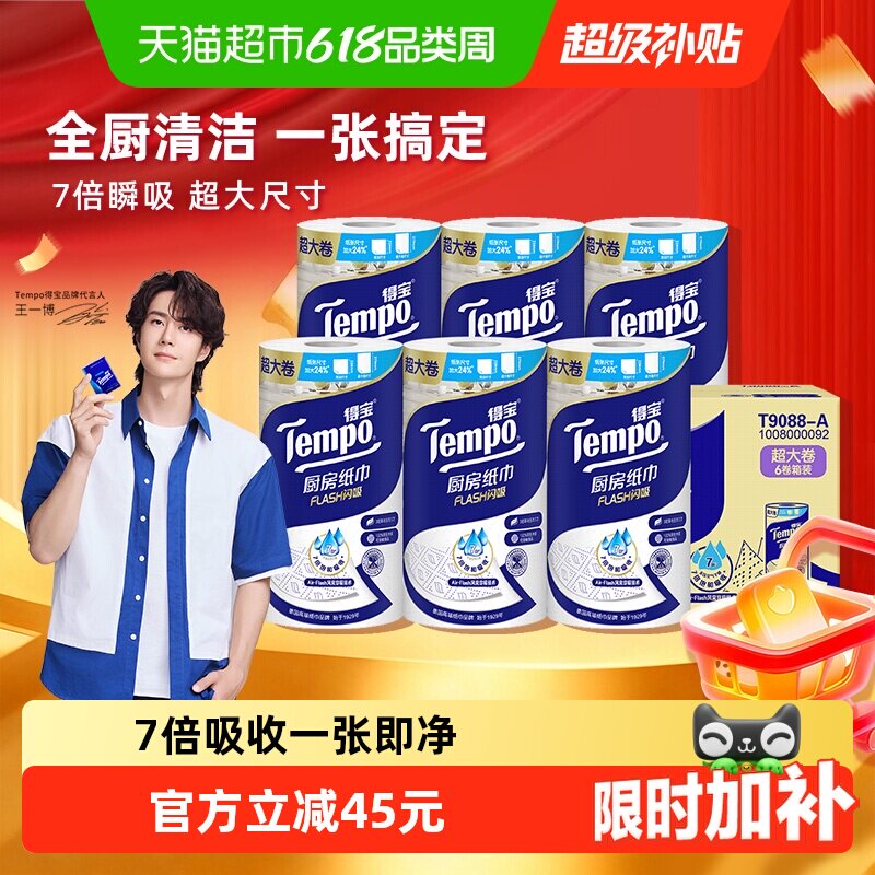 Tempo得宝厨房纸七倍吸收食品级