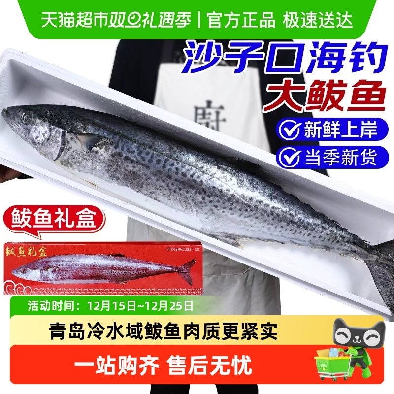 海仙部落鲅鱼新鲜冷冻山东特大马鲛鱼整条青岛鲅鱼片香煎燕鲅鱼段