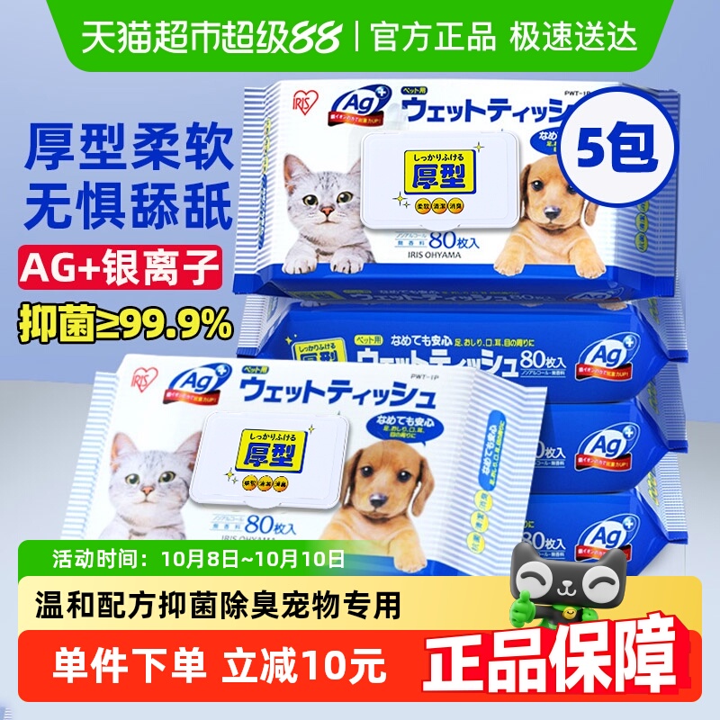 宠物狗狗猫用爱丽思宠物湿巾