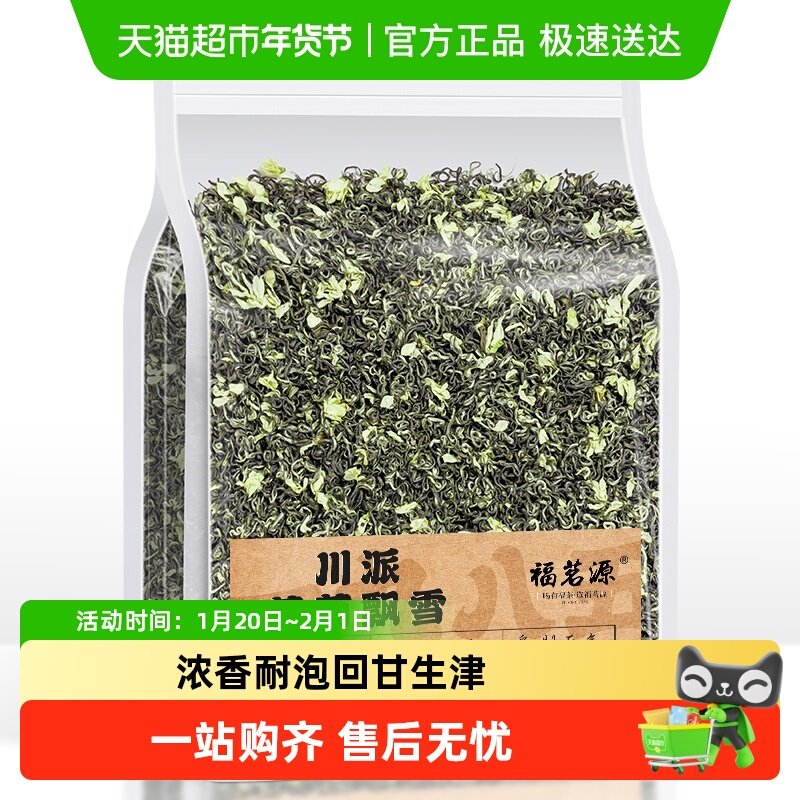 福茗源茶叶川派茉莉飘雪茉莉花茶 2025新茶花茶袋装,茶,茉莉花茶,淘宝优惠券,粉丝福利购,淘宝优惠卷