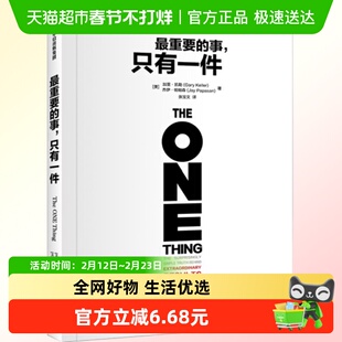 最重要的事只有一件 加里凯勒 杰伊帕帕森 著新华正版