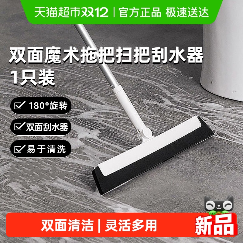 HOUYA魔术扫把刮水清洁器