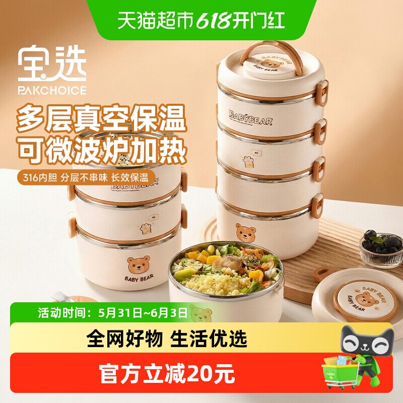 PAKCHOICE宝选多层保温饭盒上班微波炉加热保温提桶不锈钢饭盒碗