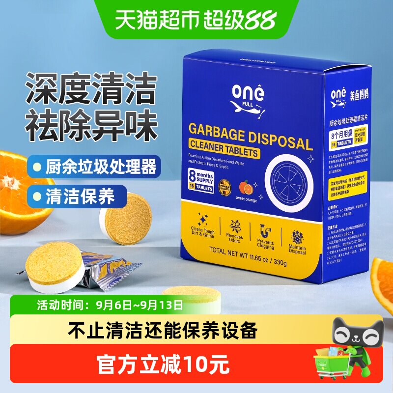 ONEFULL厨余垃圾处理器清洁片厨房管道清洁泡腾片去异味