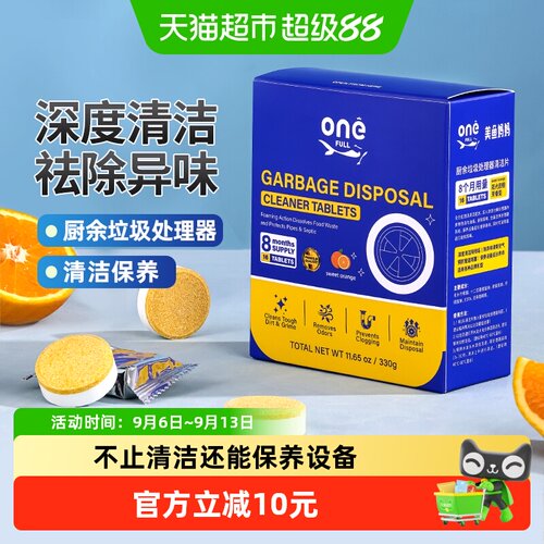 厨余垃圾处理器清洁泡腾片