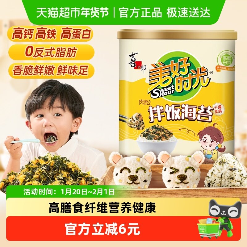 美好时光肉松拌饭海苔碎228g*1罐儿童高钙高蛋白宝宝调味紫菜饭团,婴童食品,海苔,淘宝优惠券,粉丝福利购,淘宝优惠卷