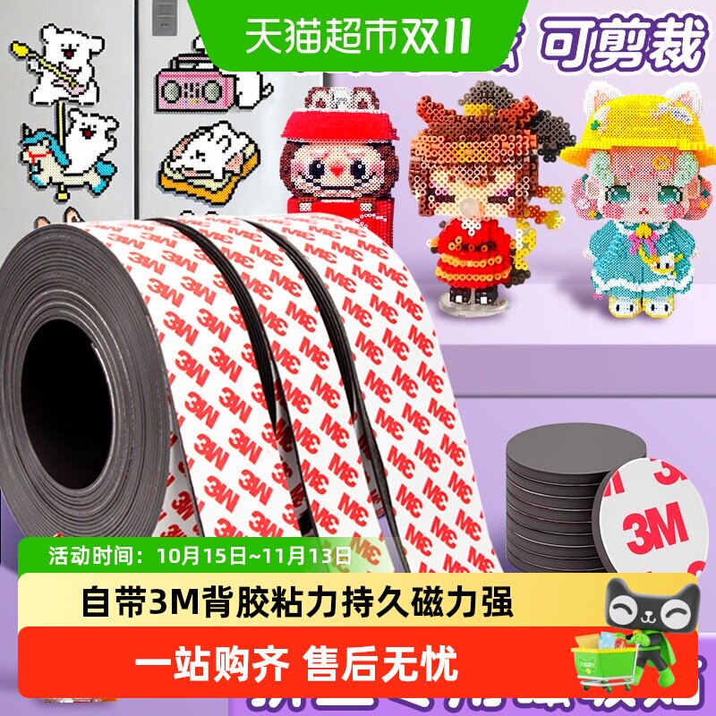 黑板磁力贴磁性黑板贴拼豆冰箱贴强力3M背胶软磁吸展示墙磁条磁贴