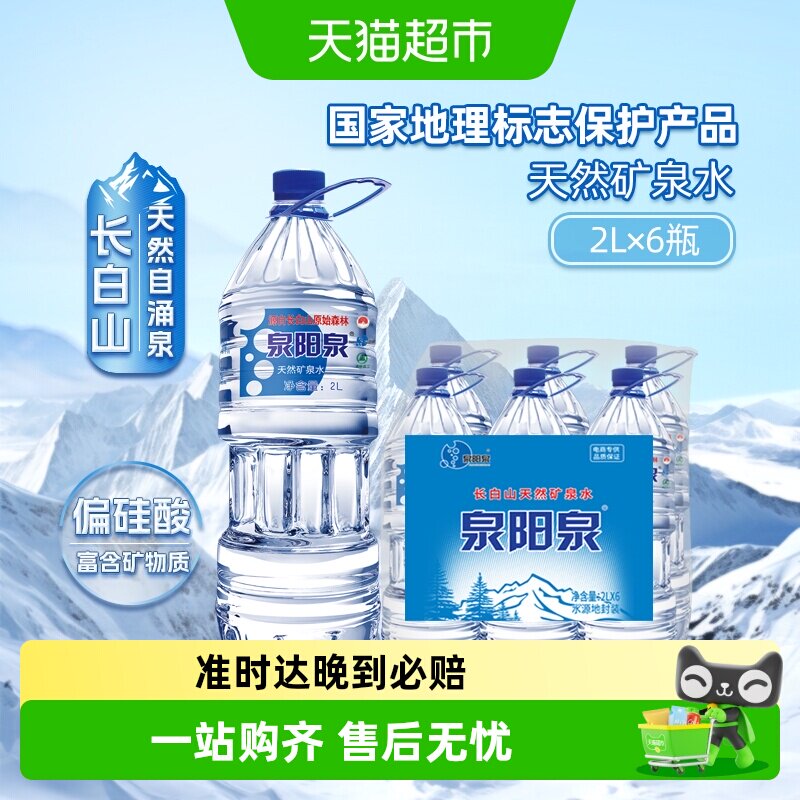 泉阳泉长白山矿泉水地理标志认证图片