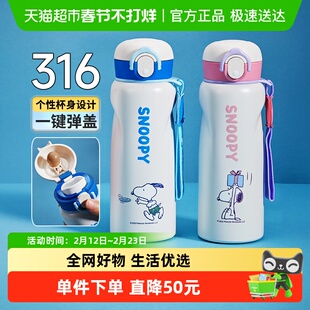 史努比儿童保温杯小学生上学专用男女孩直饮水杯子食品级316水壶