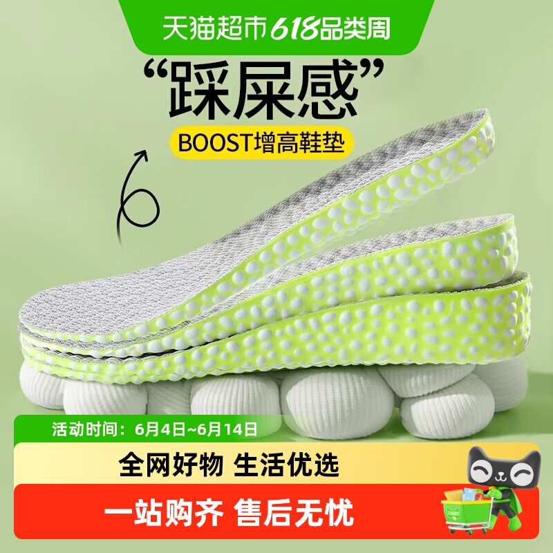 爆米花增高鞋垫boost男生男款适配AJ1空军内增高女软底舒适增高垫