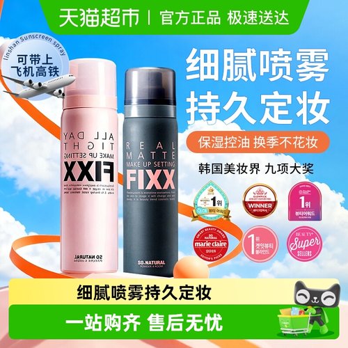 韩国FIXX新娘定妆喷雾