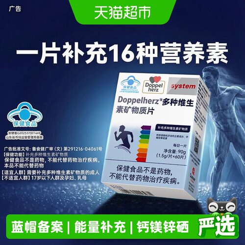 双心男士多维营养复合维生素