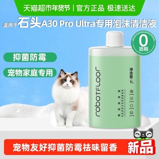 适用于石头洗地机A30 Pro Ultra泡沫清洁液地面专用滚刷滤网配件