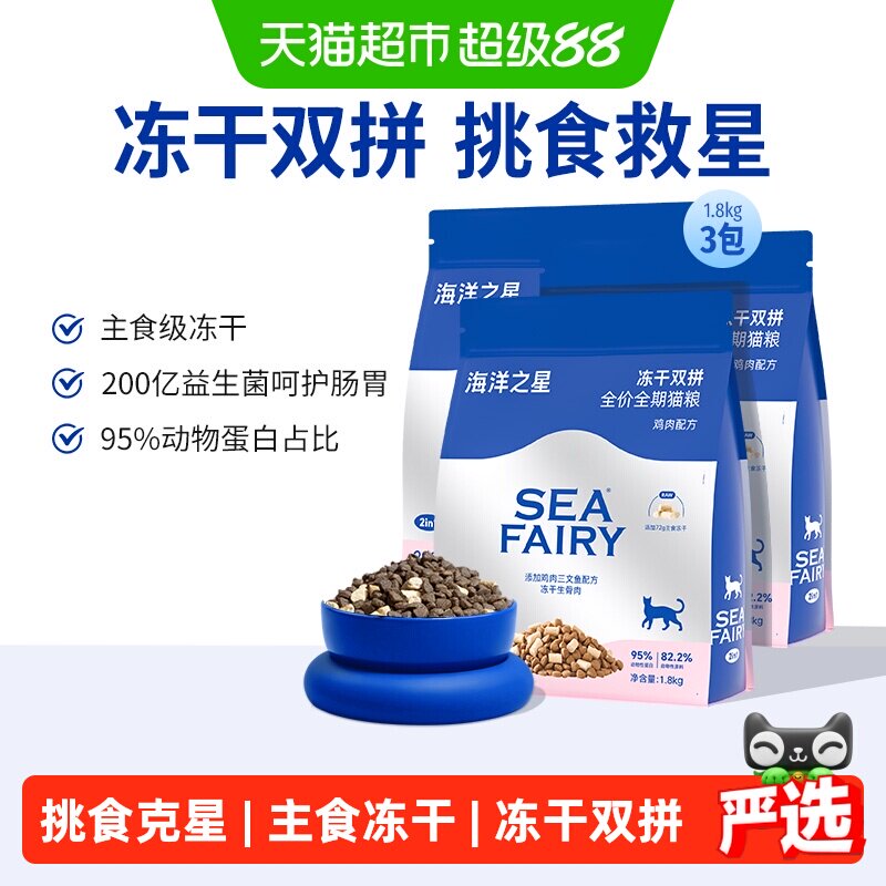海洋之星双拼猫粮冻干图片