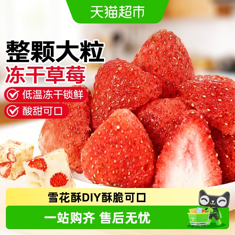 鲜恩滋冻干草莓年货雪花酥牛轧糖零食水果脆果脯家用烘焙原料