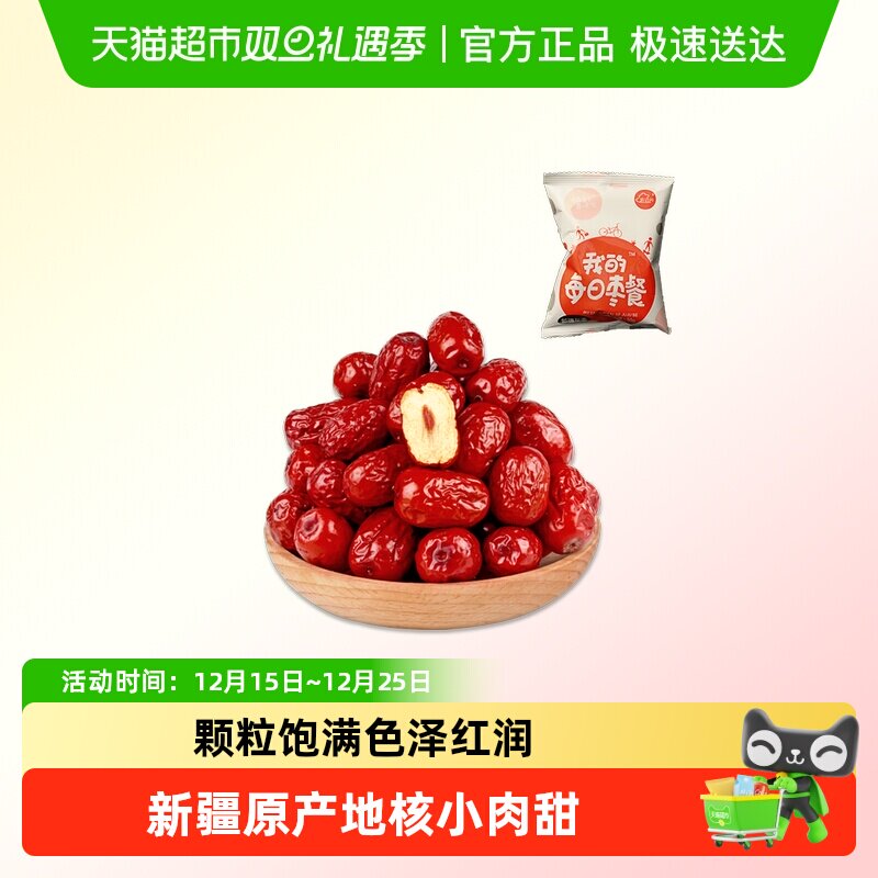 新边界新疆红枣一级若羌灰枣50g