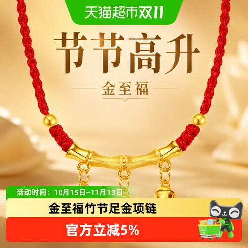 金至福5D足金竹节项链寓意步步高