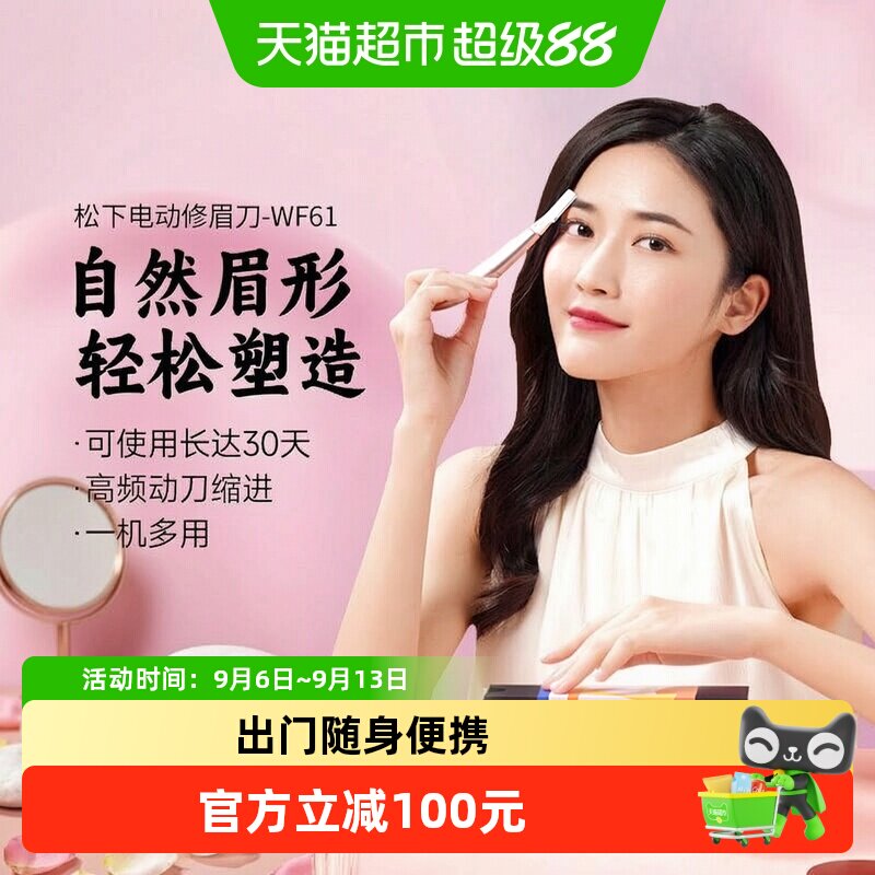松下女士电动修眉刀减龄可爱图片