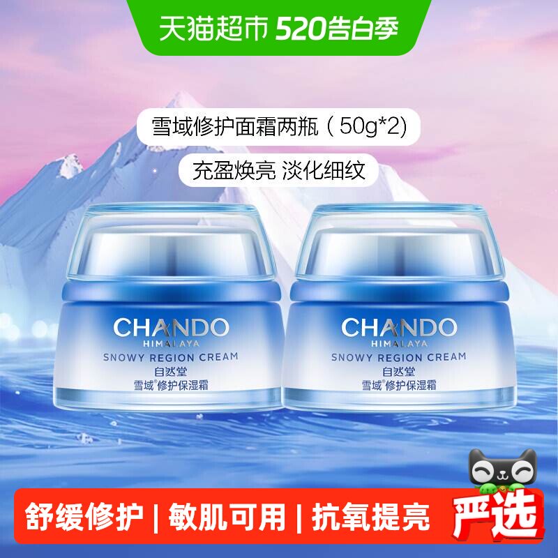 chando/��Ȼ�� ѩ���޻���ʪ ��˪ 50g*2 139.44Ԫ