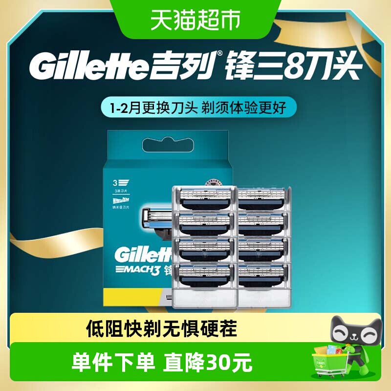 吉列锋速3刀片男士剃须刀适配刀头手动刮胡刀非电动