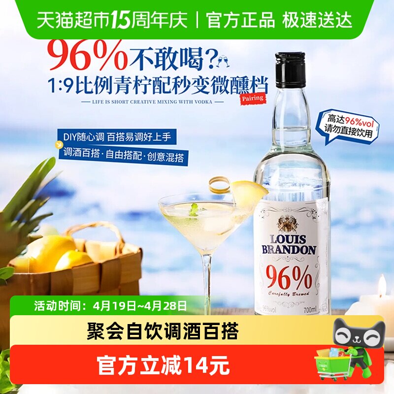 生命之水伏特加96度高度烈酒预调酒洋酒夏日鸡尾酒基酒