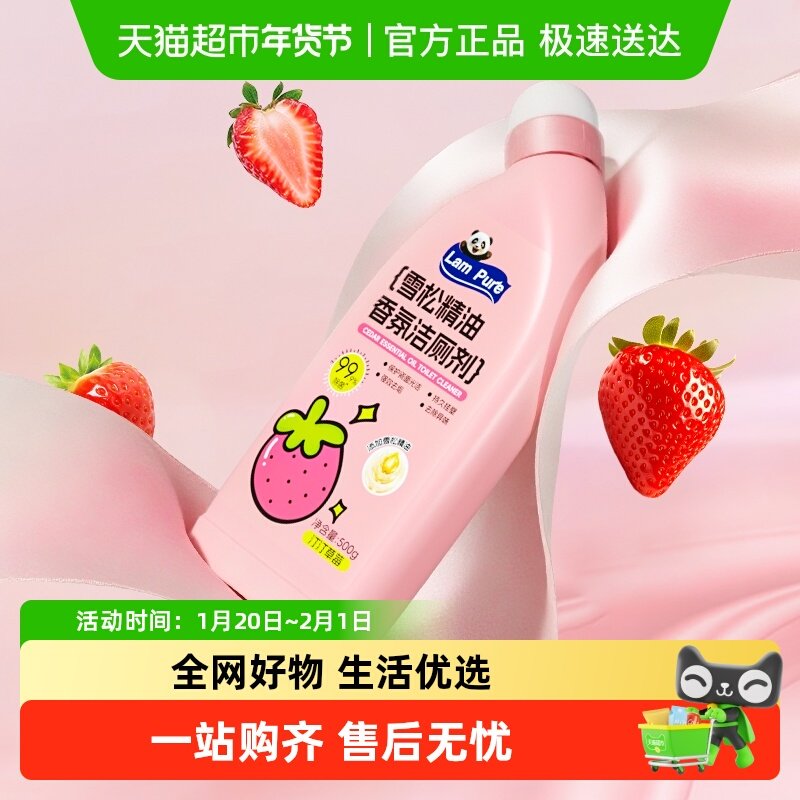蓝漂雪松精油洁厕剂草莓香500g-1瓶,洗护清洁剂/卫生巾/纸/香薰,洗洁精,淘宝优惠券,粉丝福利购,淘宝优惠卷