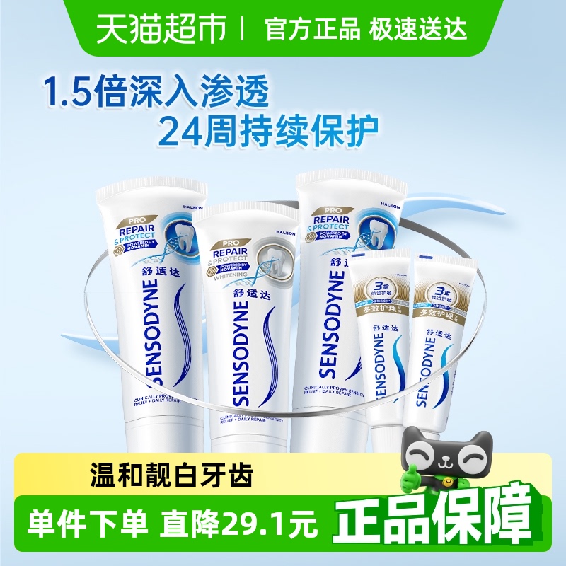 舒适达抗敏感专业修复牙膏90g*3