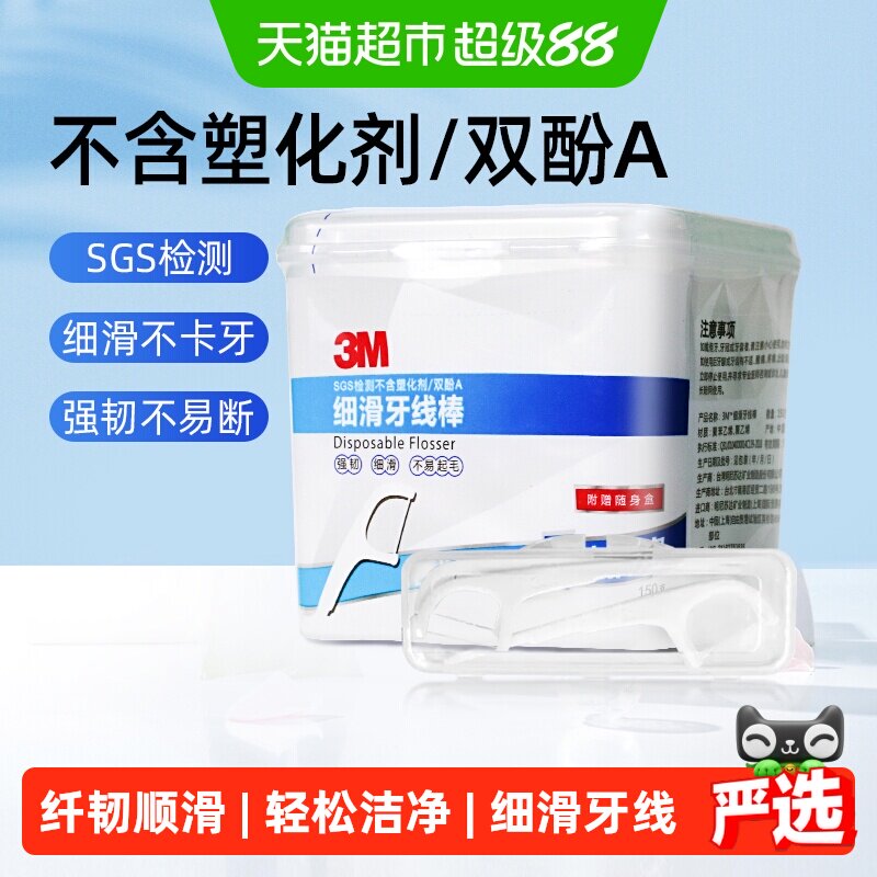 3M细滑牙线棒香橙味柔软不伤牙龈图片