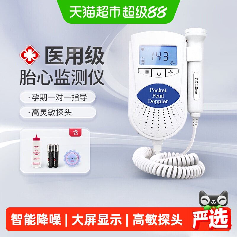 CONTEC康泰胎心仪孕妇家用胎心监护仪听诊器多普勒胎监仪胎动1套