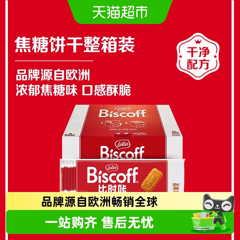 Lotus Biscoff和情比时咔焦糖饼干进口喜糖喜饼整箱装休闲零食